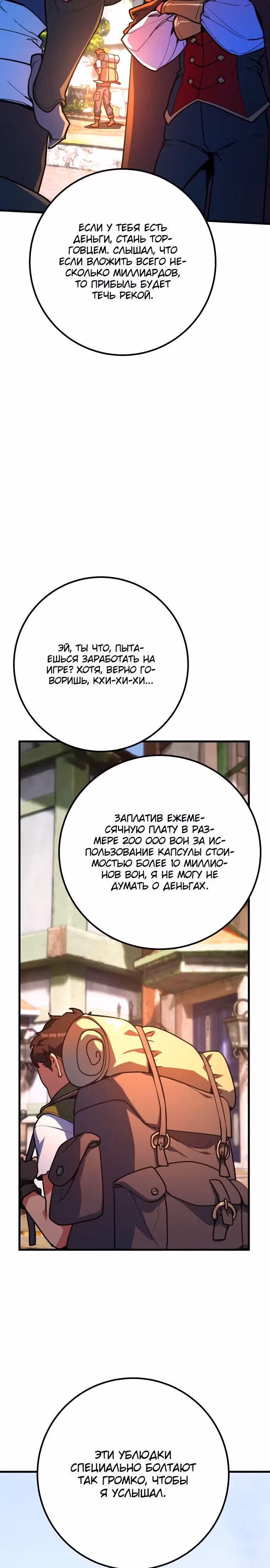 Сильнейший ранкер-тролль — Том 1 · Глава 69, страница 4