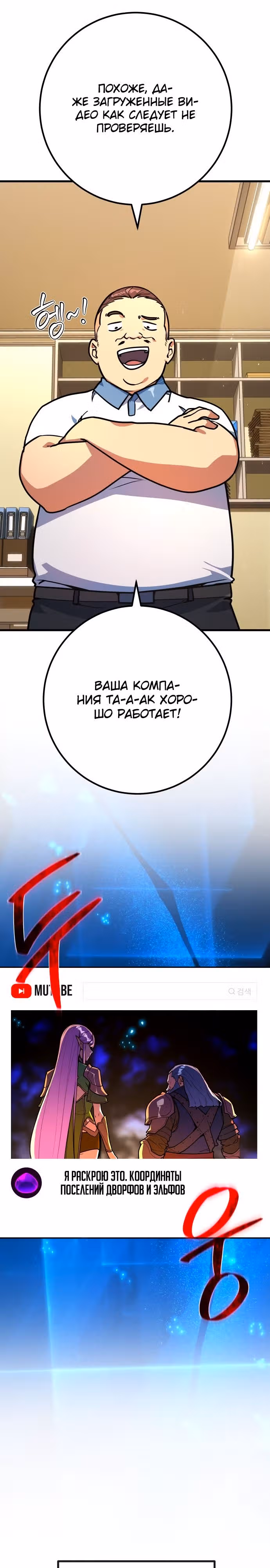 Сильнейший ранкер-тролль — Том 1 · Глава 69, страница 31