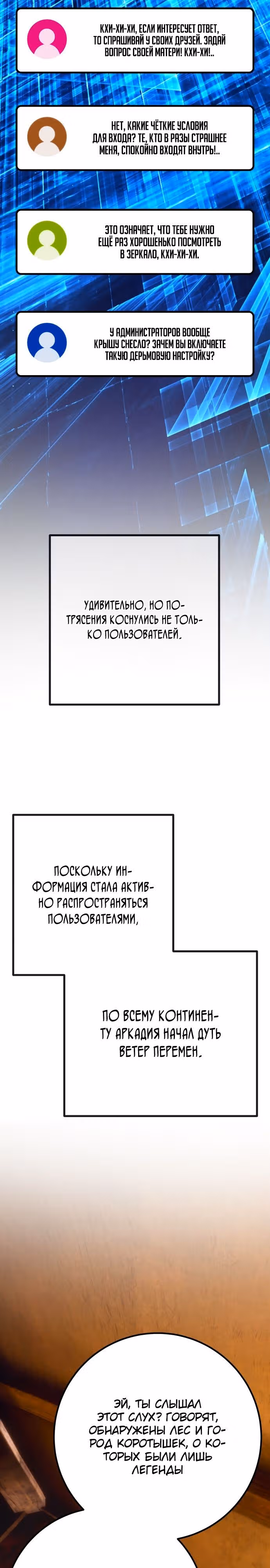 Сильнейший ранкер-тролль — Том 1 · Глава 69, страница 38