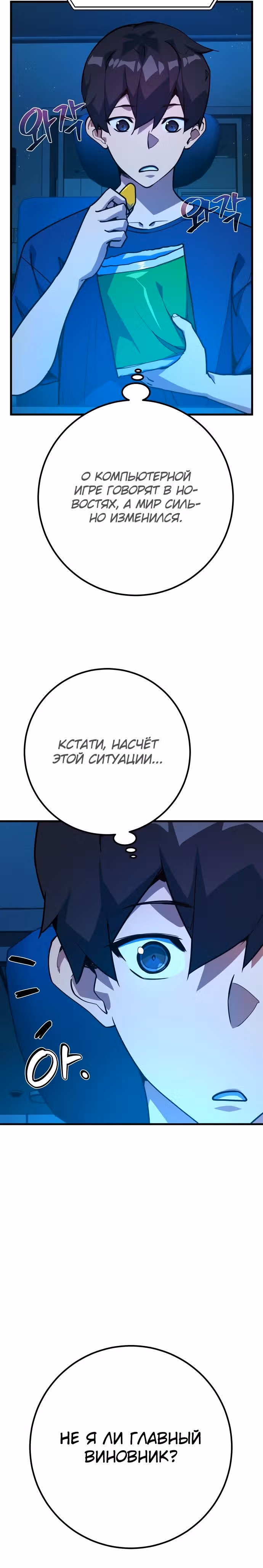 Сильнейший ранкер-тролль — Том 1 · Глава 69, страница 43