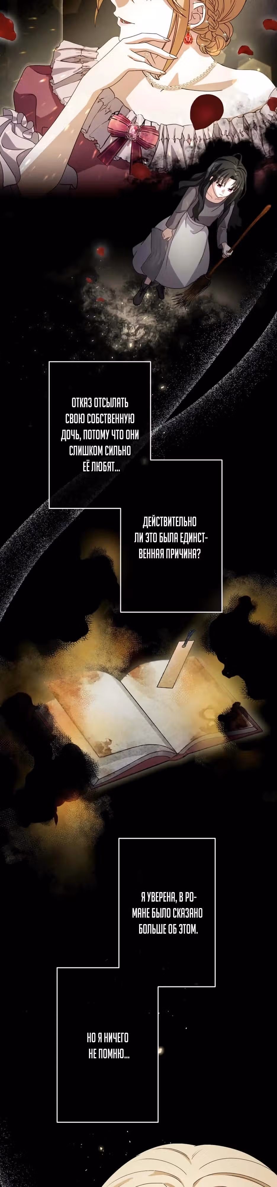 Подменная невеста становится любимицей Императора — Том 1 · Глава 3, страница 27