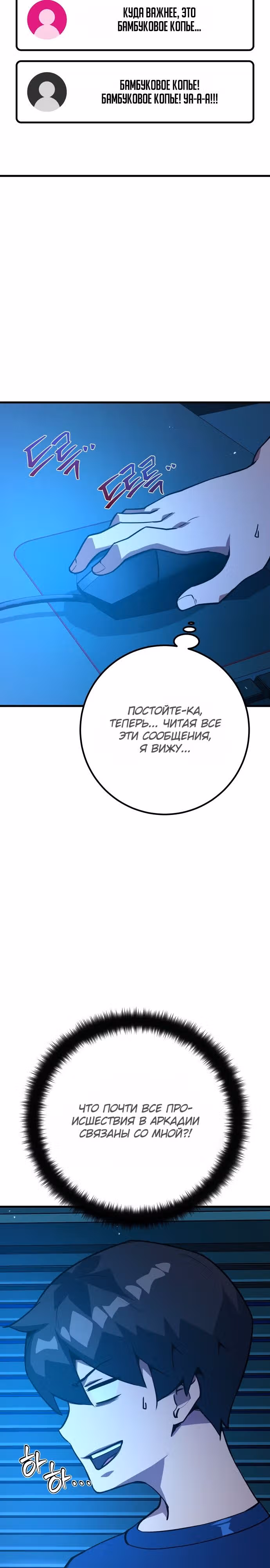 Сильнейший ранкер-тролль — Том 1 · Глава 70, страница 2
