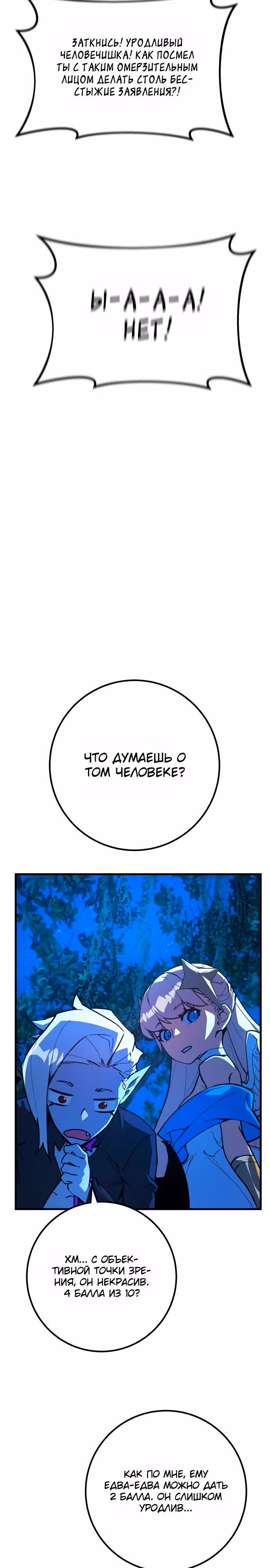 Сильнейший ранкер-тролль — Том 1 · Глава 70, страница 11