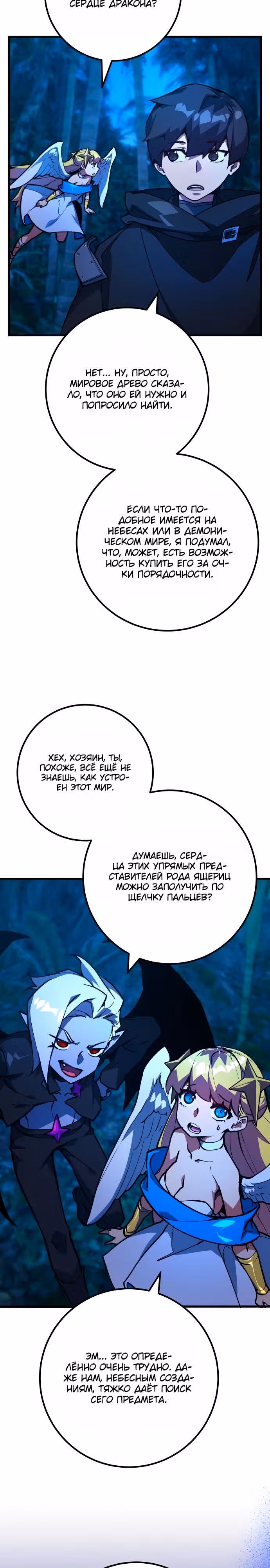 Сильнейший ранкер-тролль — Том 1 · Глава 70, страница 15