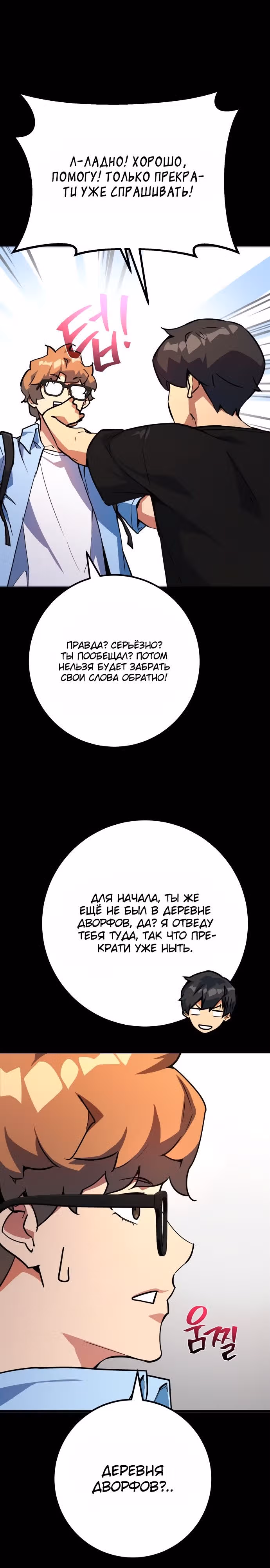 Сильнейший ранкер-тролль — Том 1 · Глава 70, страница 29