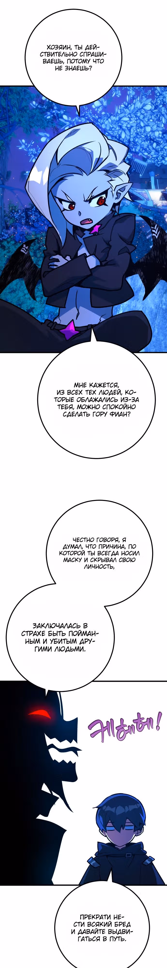 Сильнейший ранкер-тролль — Том 1 · Глава 70, страница 34
