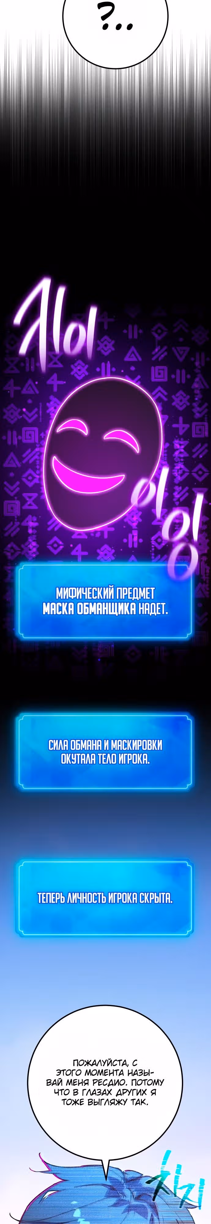 Сильнейший ранкер-тролль — Том 1 · Глава 70, страница 42