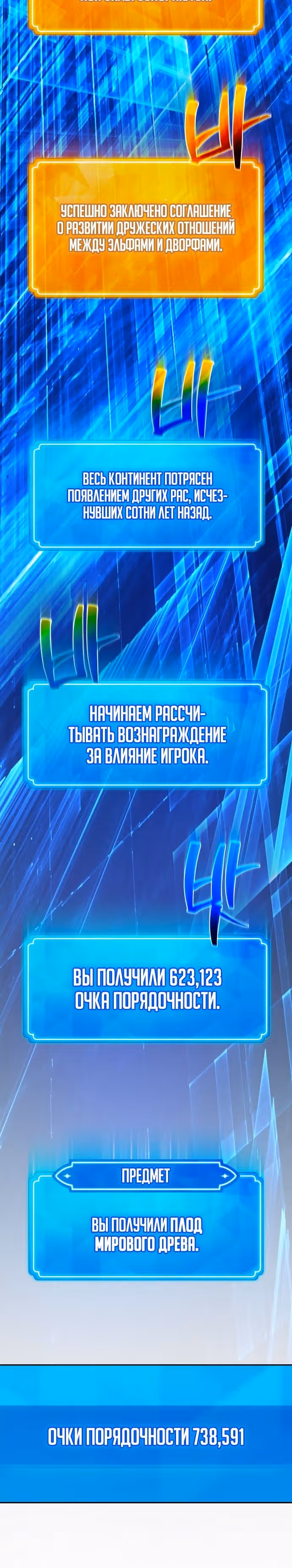 Сильнейший ранкер-тролль — Том 1 · Глава 70, страница 6