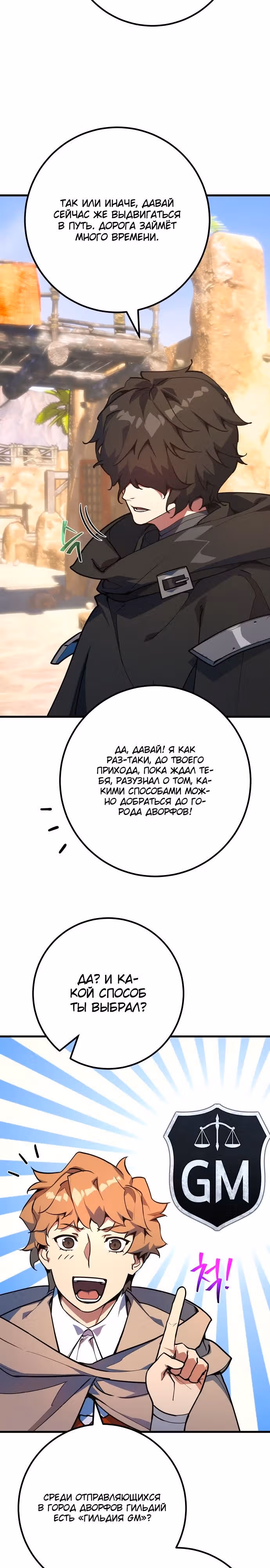 Сильнейший ранкер-тролль — Том 1 · Глава 71, страница 2