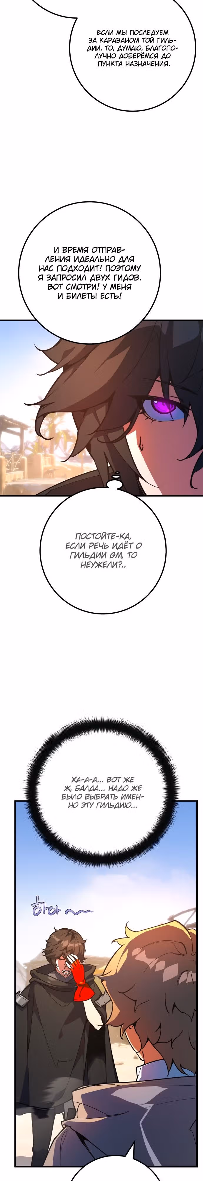 Сильнейший ранкер-тролль — Том 1 · Глава 71, страница 3