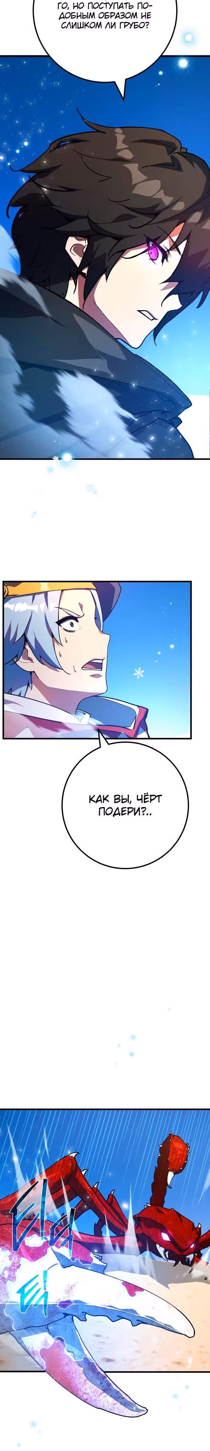 Сильнейший ранкер-тролль — Том 1 · Глава 71, страница 28