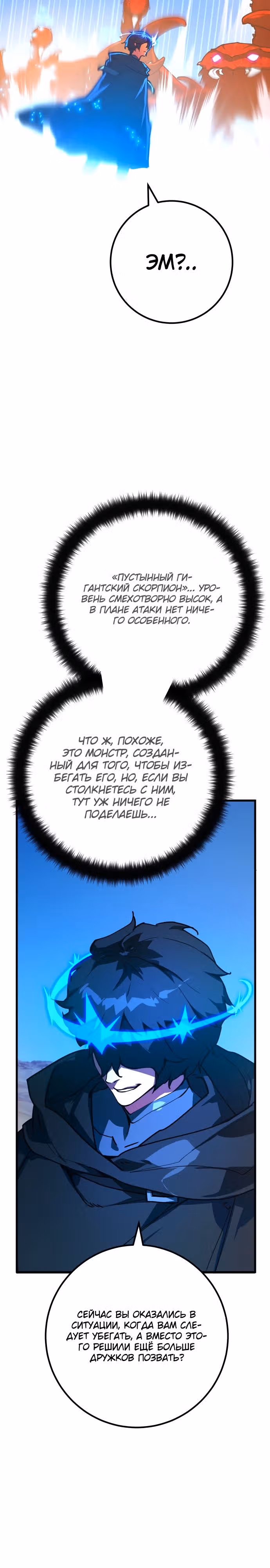 Сильнейший ранкер-тролль — Том 1 · Глава 71, страница 33
