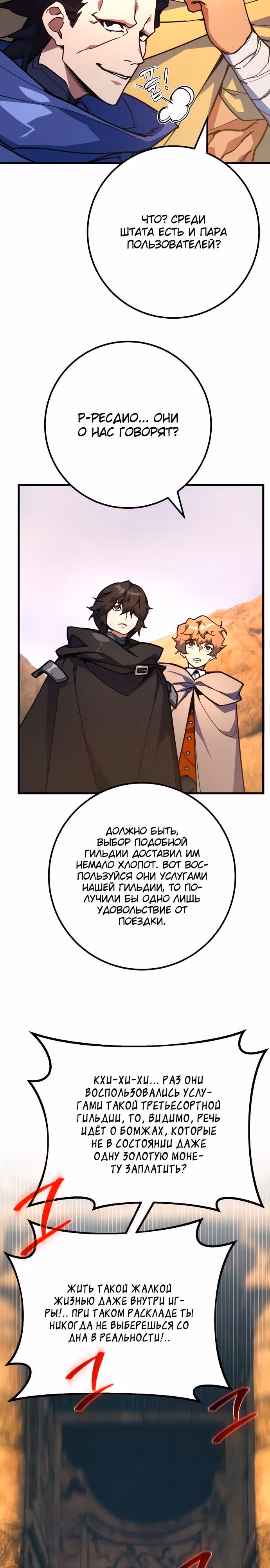 Сильнейший ранкер-тролль — Том 1 · Глава 72, страница 13