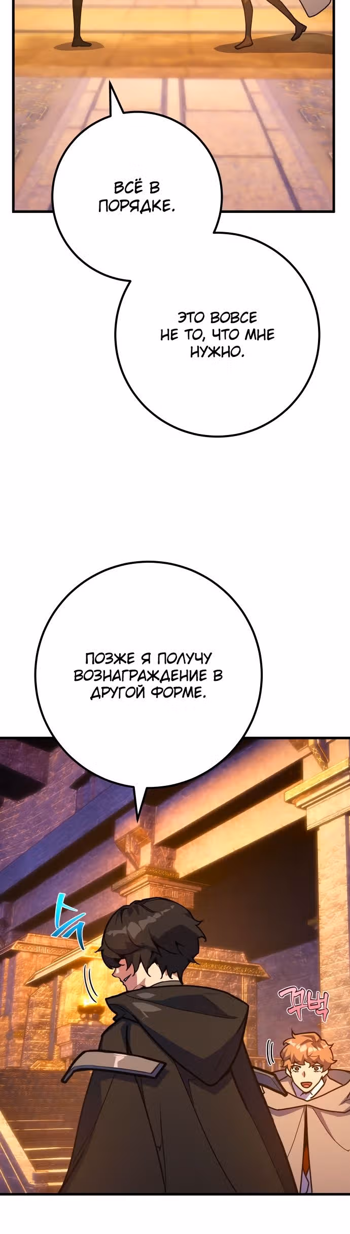 Сильнейший ранкер-тролль — Том 1 · Глава 72, страница 22