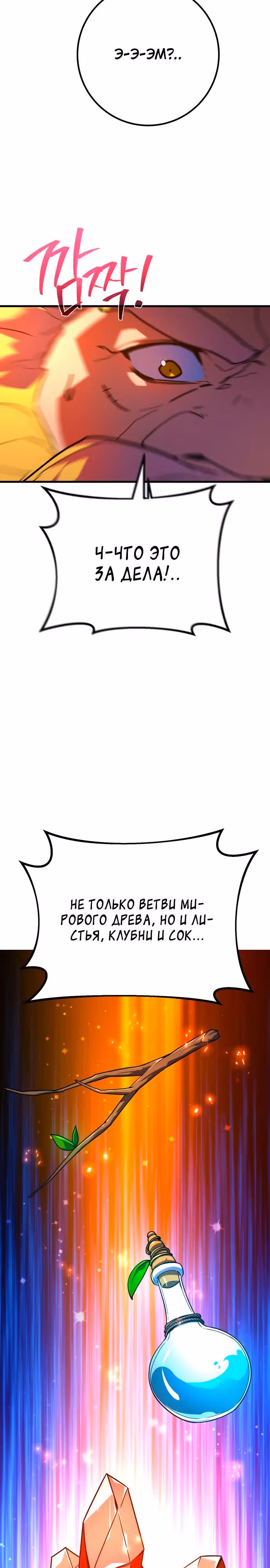Сильнейший ранкер-тролль — Том 1 · Глава 72, страница 30
