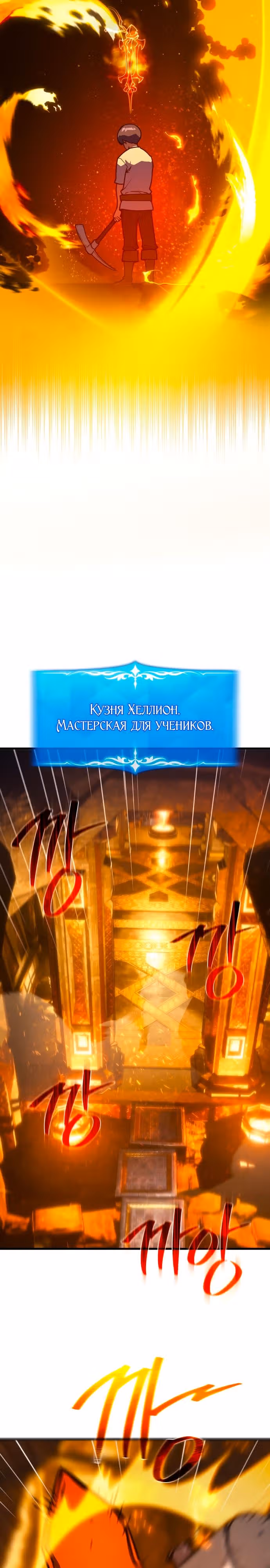 Сильнейший ранкер-тролль — Том 1 · Глава 72, страница 35