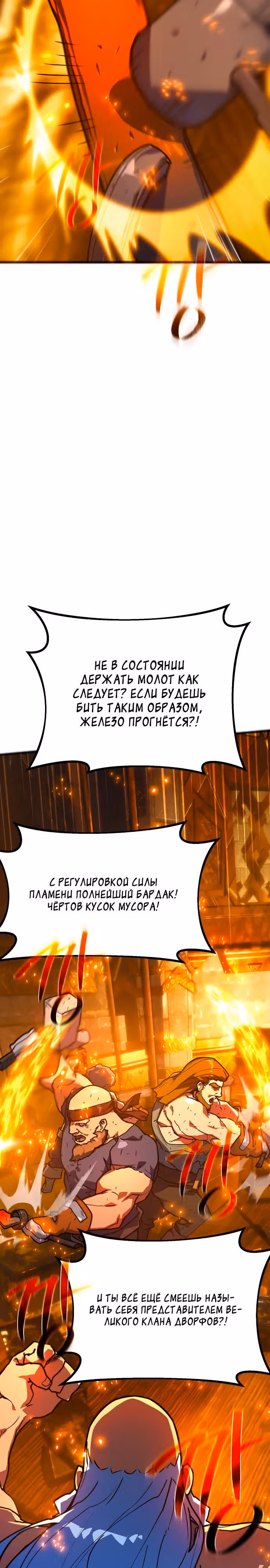 Сильнейший ранкер-тролль — Том 1 · Глава 72, страница 36