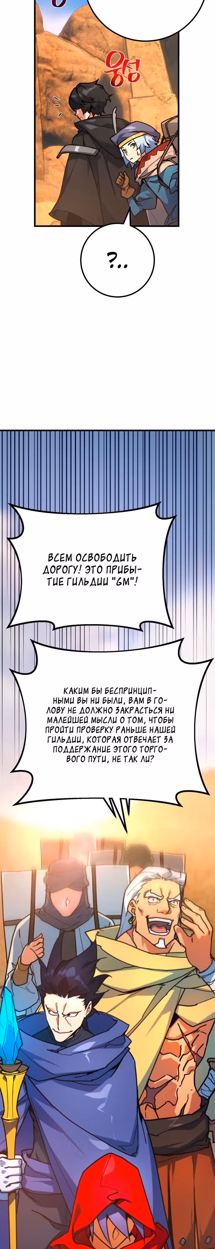 Сильнейший ранкер-тролль — Том 1 · Глава 72, страница 10