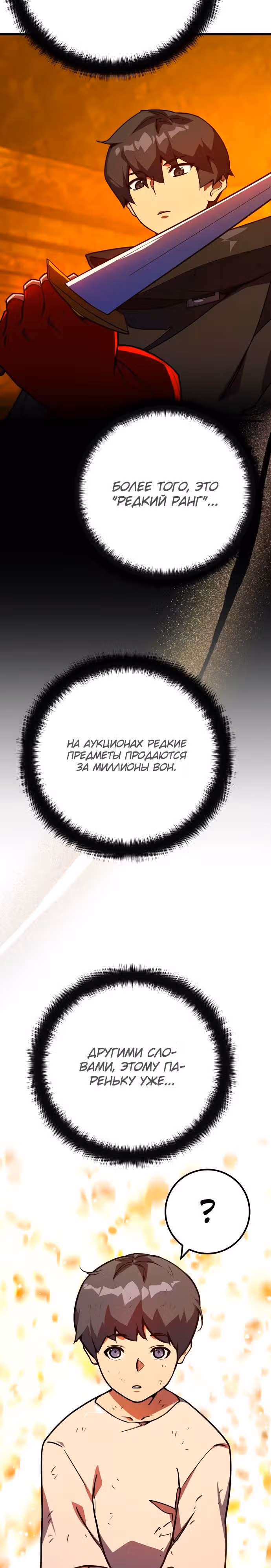 Сильнейший ранкер-тролль — Том 1 · Глава 73, страница 2