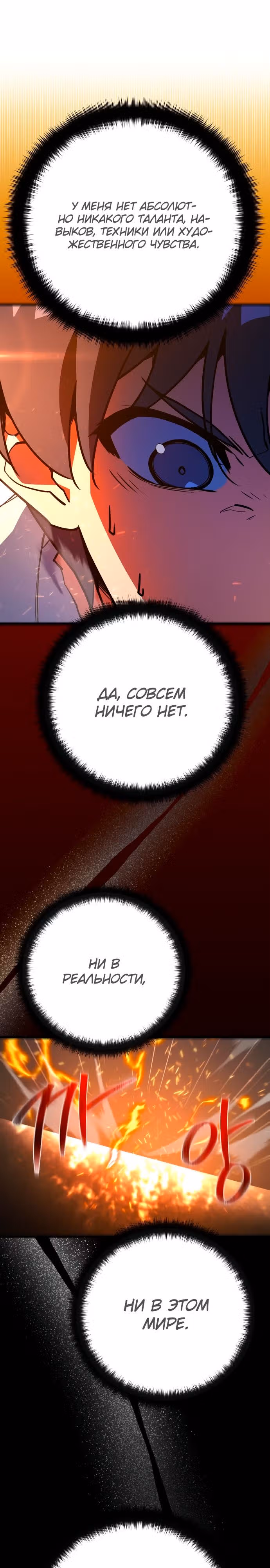 Сильнейший ранкер-тролль — Том 1 · Глава 73, страница 17