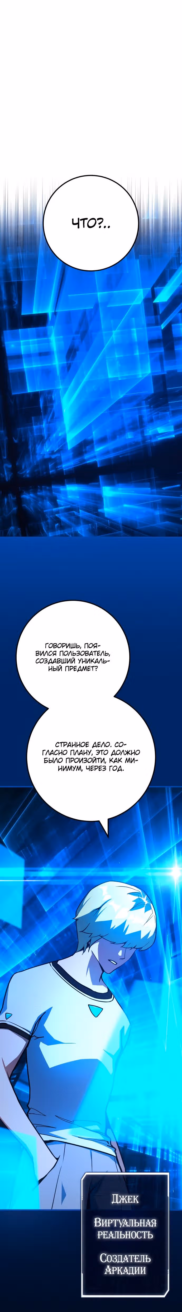Сильнейший ранкер-тролль — Том 1 · Глава 73, страница 26