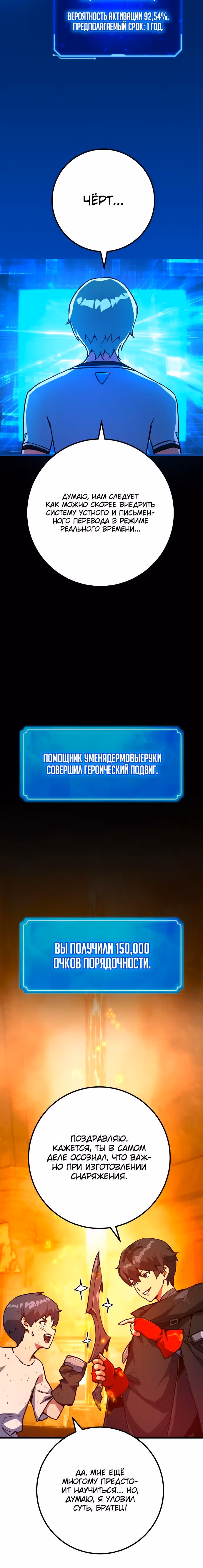 Сильнейший ранкер-тролль — Том 1 · Глава 73, страница 31