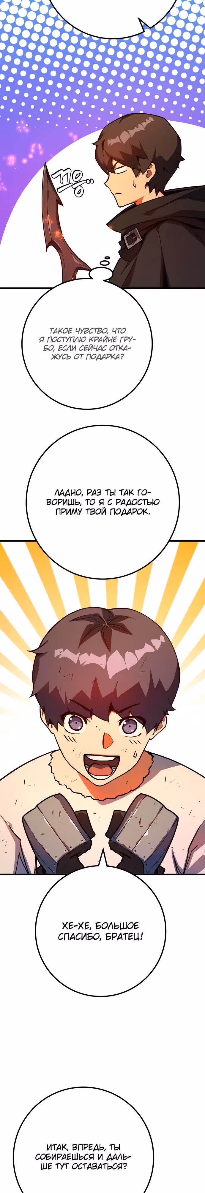 Сильнейший ранкер-тролль — Том 1 · Глава 73, страница 33