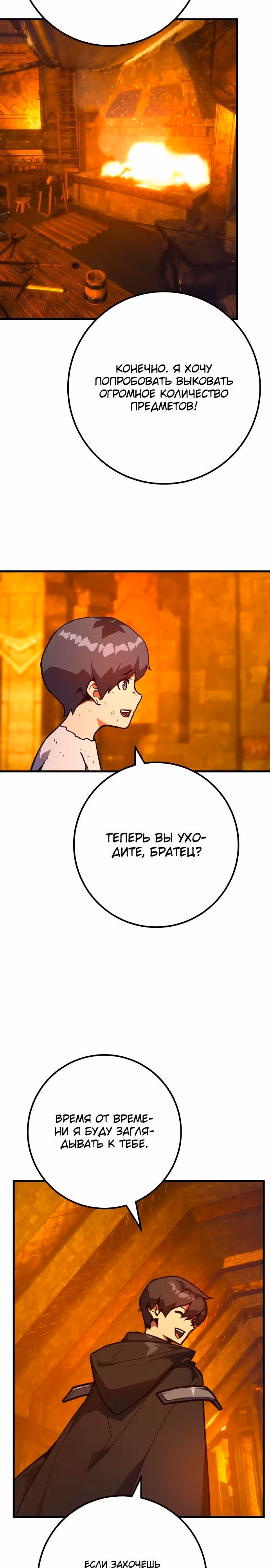 Сильнейший ранкер-тролль — Том 1 · Глава 73, страница 34
