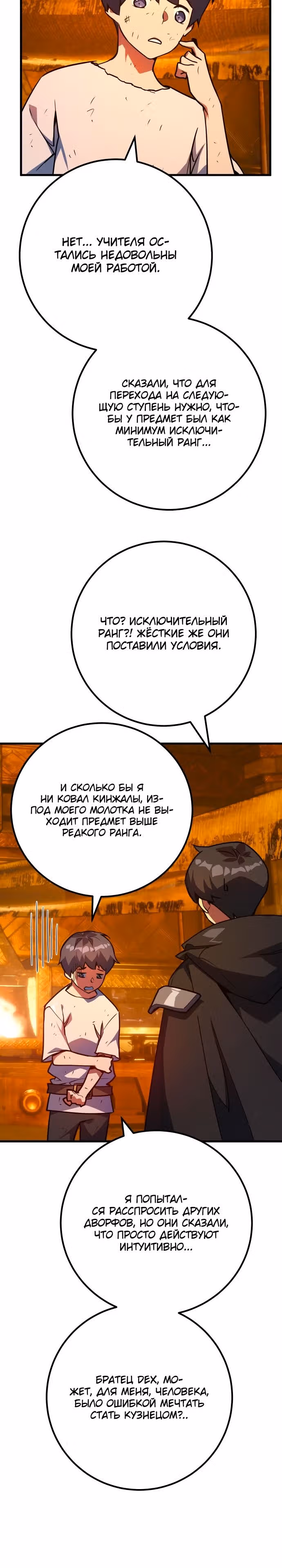 Сильнейший ранкер-тролль — Том 1 · Глава 73, страница 5