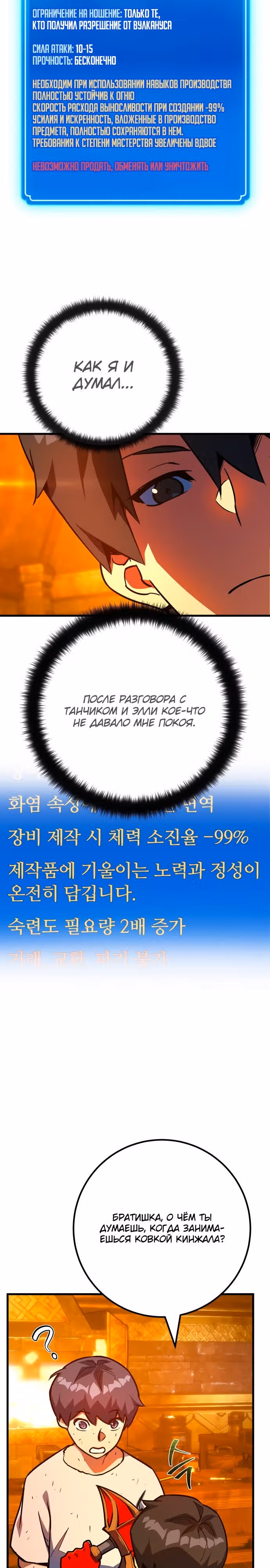 Сильнейший ранкер-тролль — Том 1 · Глава 73, страница 8