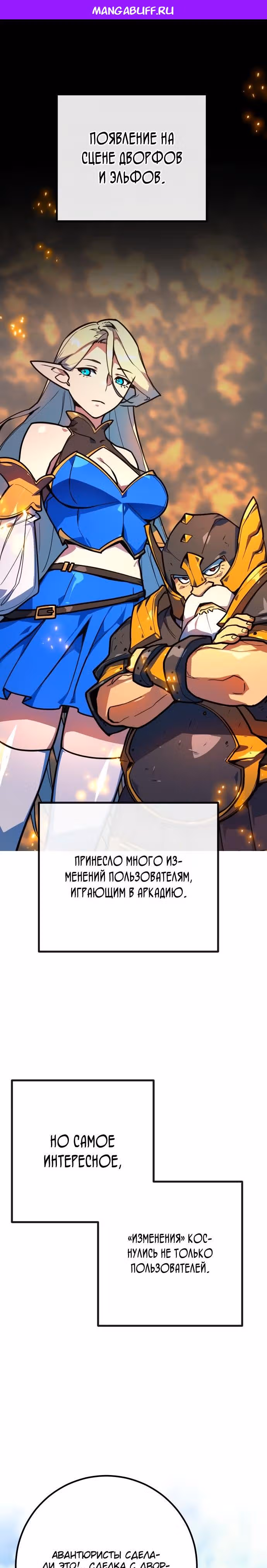 Сильнейший ранкер-тролль — Том 1 · Глава 74, страница 1