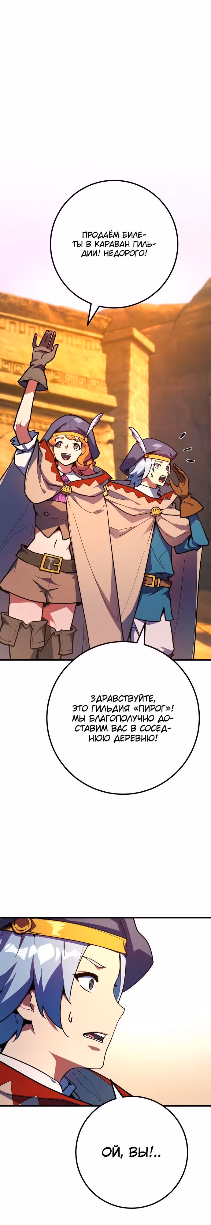 Сильнейший ранкер-тролль — Том 1 · Глава 74, страница 20