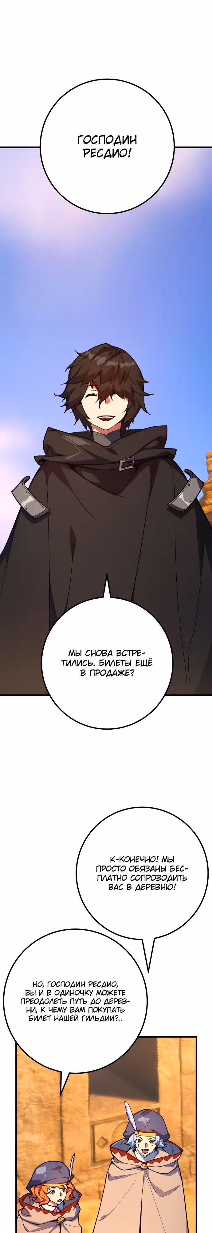 Сильнейший ранкер-тролль — Том 1 · Глава 74, страница 21