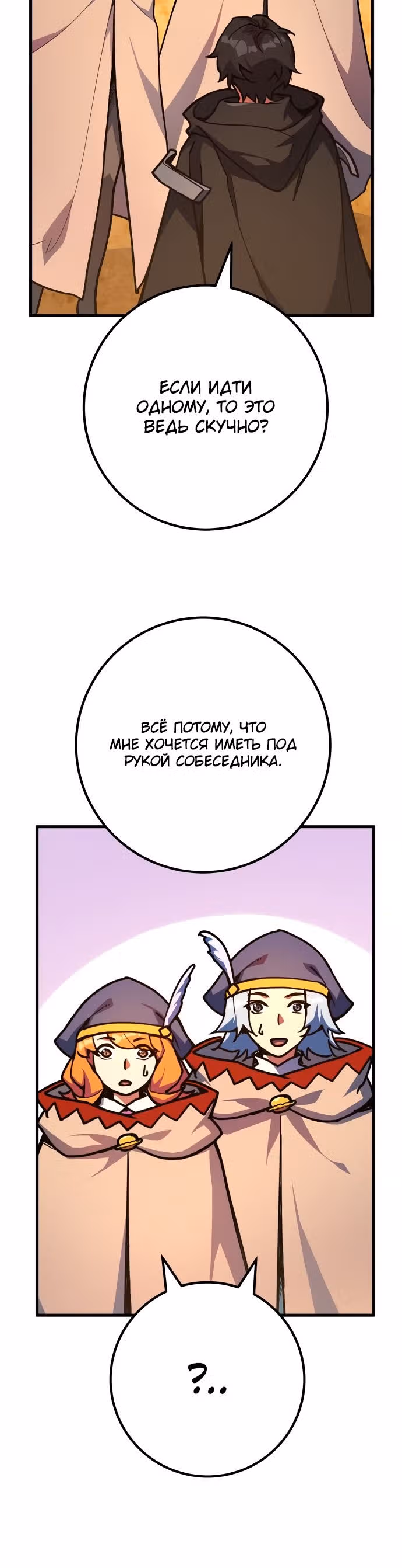 Сильнейший ранкер-тролль — Том 1 · Глава 74, страница 22