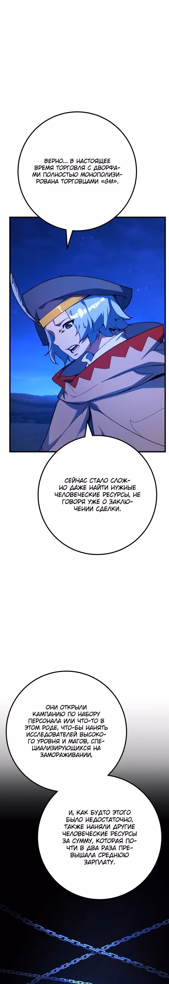 Сильнейший ранкер-тролль — Том 1 · Глава 74, страница 26