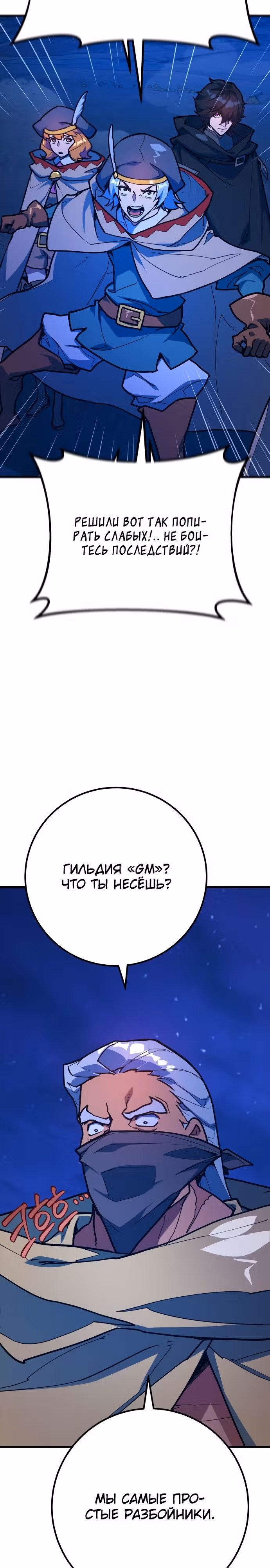 Сильнейший ранкер-тролль — Том 1 · Глава 74, страница 38
