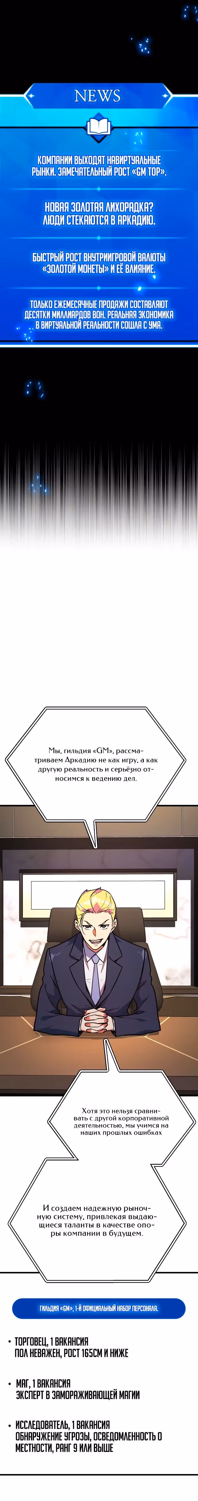Сильнейший ранкер-тролль — Том 1 · Глава 74, страница 6