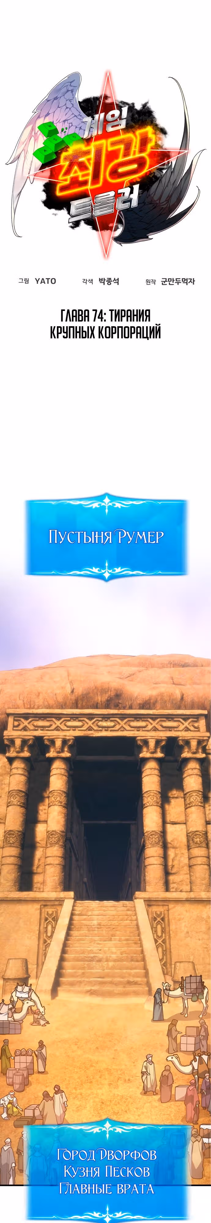 Сильнейший ранкер-тролль — Том 1 · Глава 74, страница 7