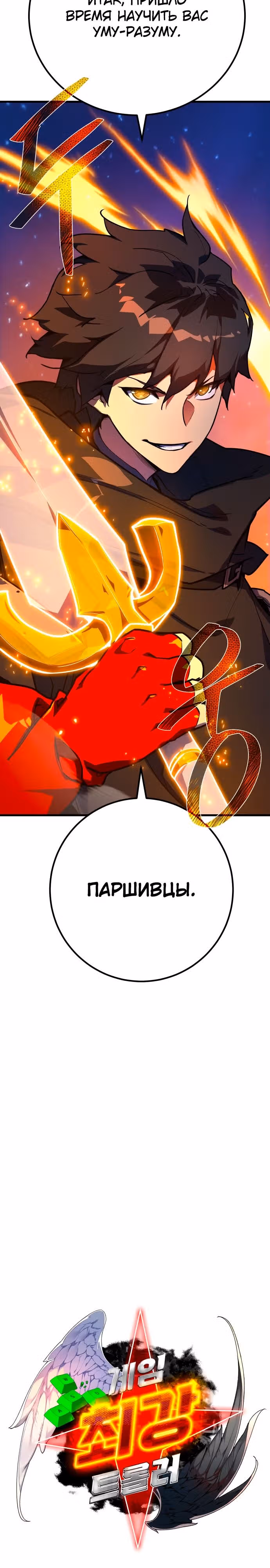 Сильнейший ранкер-тролль — Том 1 · Глава 75, страница 2