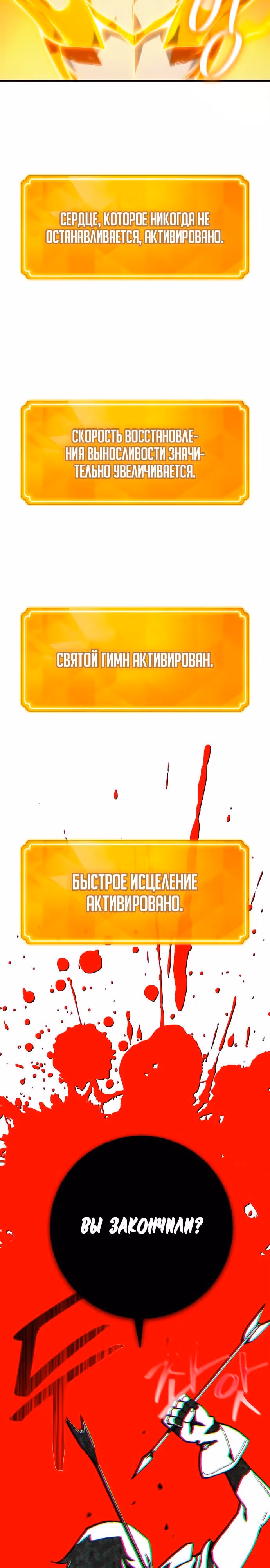 Сильнейший ранкер-тролль — Том 1 · Глава 75, страница 20