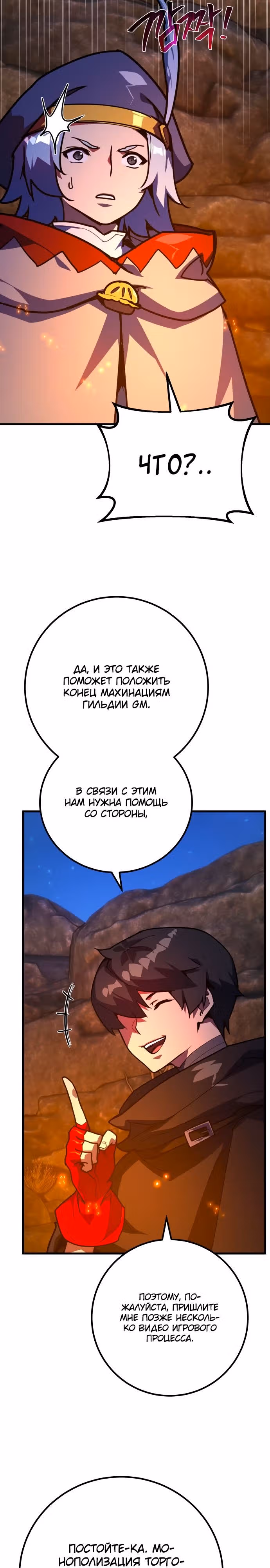 Сильнейший ранкер-тролль — Том 1 · Глава 75, страница 40
