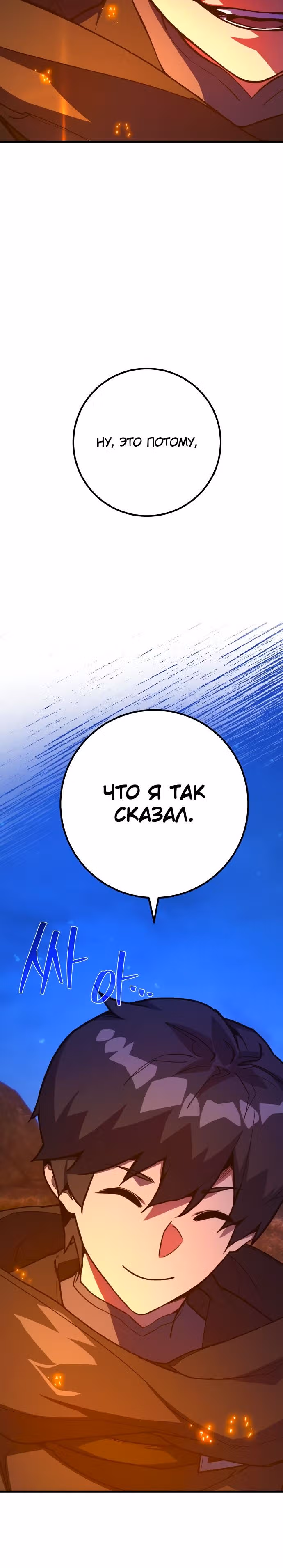 Сильнейший ранкер-тролль — Том 1 · Глава 75, страница 44
