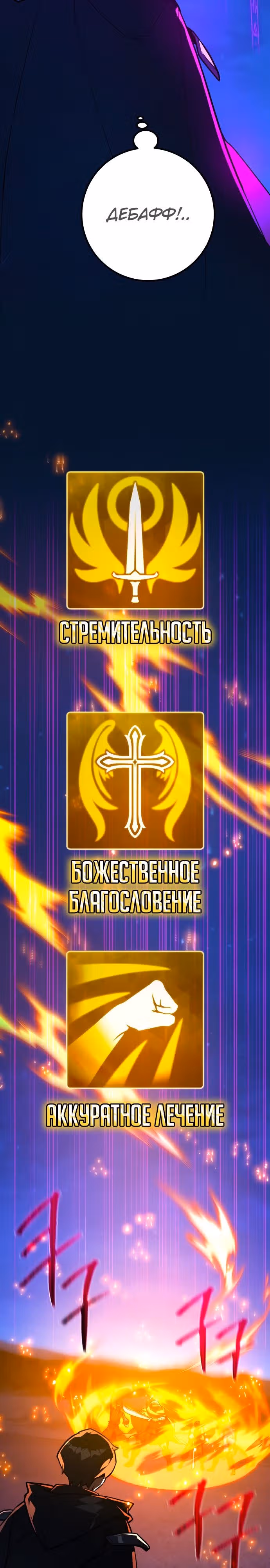 Сильнейший ранкер-тролль — Том 1 · Глава 75, страница 7
