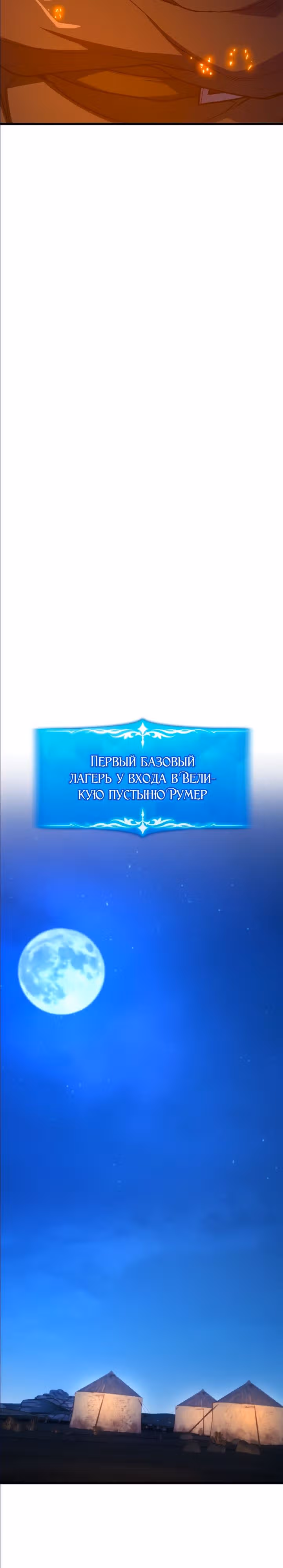 Сильнейший ранкер-тролль — Том 1 · Глава 76, страница 2