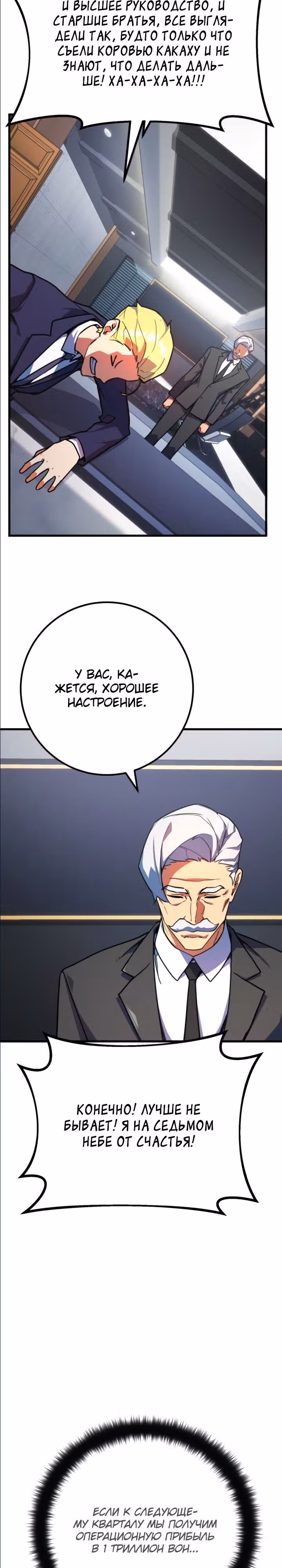Сильнейший ранкер-тролль — Том 1 · Глава 76, страница 26