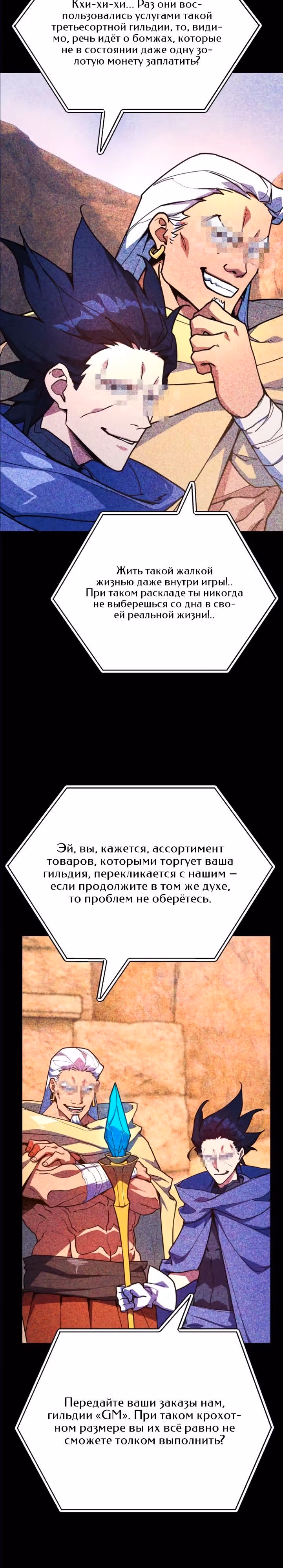 Сильнейший ранкер-тролль — Том 1 · Глава 76, страница 32