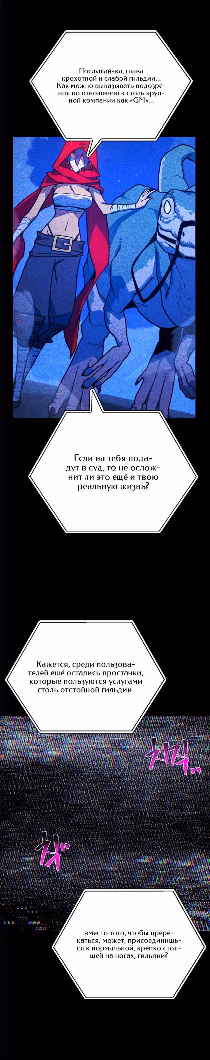 Сильнейший ранкер-тролль — Том 1 · Глава 76, страница 34