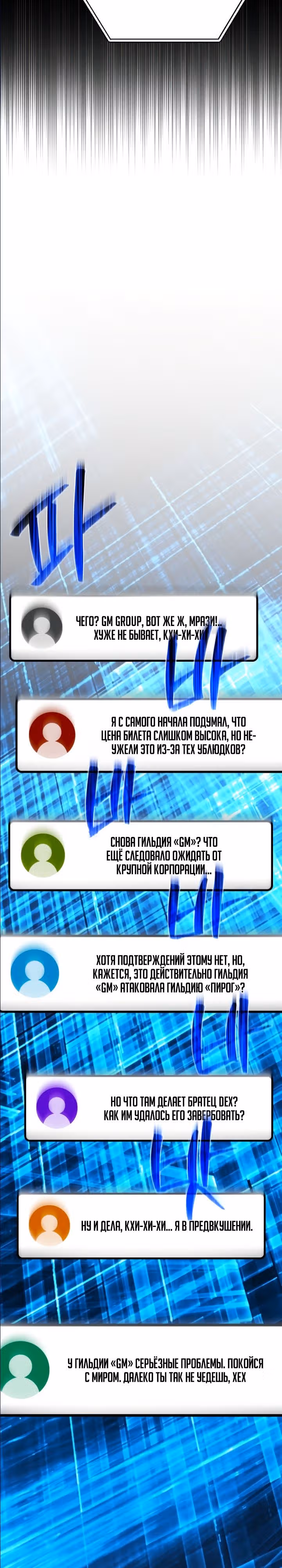 Сильнейший ранкер-тролль — Том 1 · Глава 76, страница 36