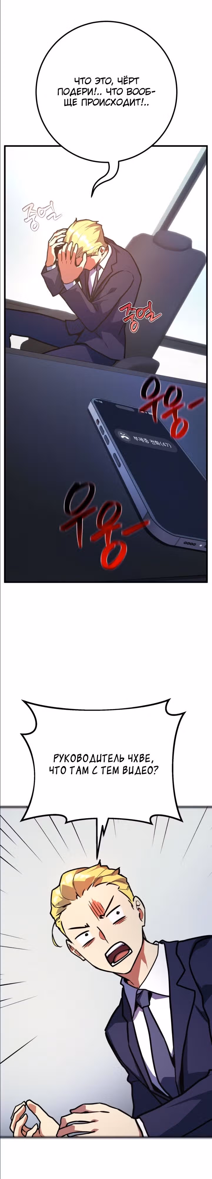 Сильнейший ранкер-тролль — Том 1 · Глава 76, страница 38