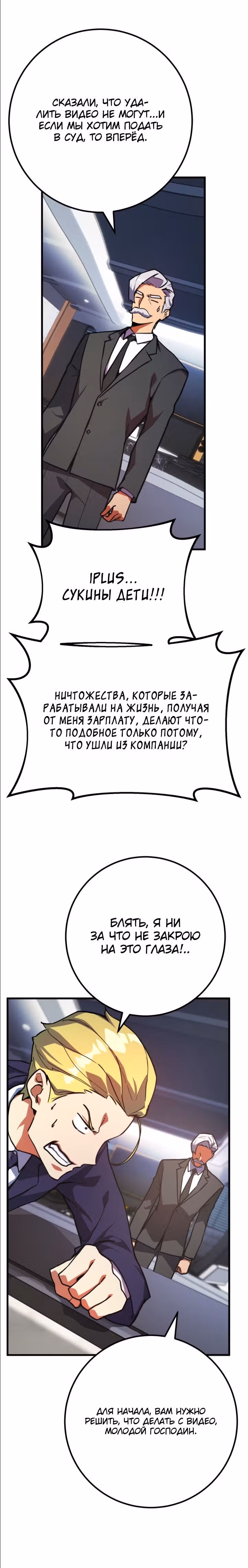 Сильнейший ранкер-тролль — Том 1 · Глава 76, страница 39